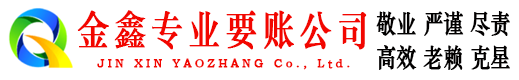 伍家岗讨账公司